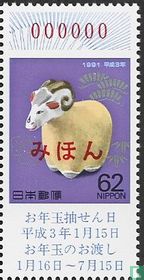 Année du mouton