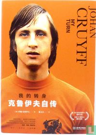 Johan Cruyff - My Turn