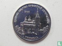 Transnistrien 1 Rubel 2018 "Church of the Intercession of the Most Holy Mother of God in Tiraspol" kaufen