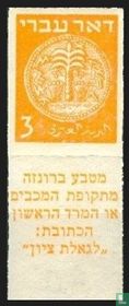 Münzserie 1948 "Hebräische Post"