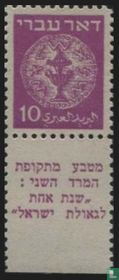 Münzserie 1948 „Hebräische Post“