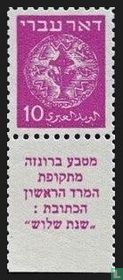 Coin series 1948 "Hebrew mail"