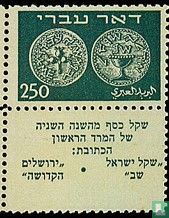 Münzserie 1948 „Hebräische Post“