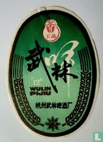 WULIN PIJIU