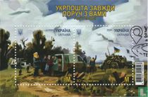UkrPoshta is always on your side