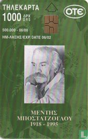 Bostatzoglou green