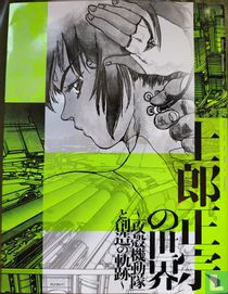 The World of Masamune Shirow Exhibition 2025 Official Catalog Art Book