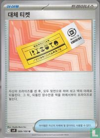 Redeemable Ticket