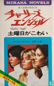 Charlie's Angels