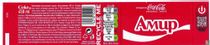 Coca-Cola 500ml - Amur (North Macedonia)
