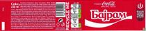 Coca-Cola 500ml - Bajram (North Macedonia)