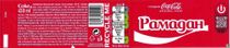 Coca-Cola 500ml - Ramagan (North Macedonia)