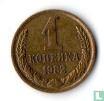 Russie 1 kopeck 1982